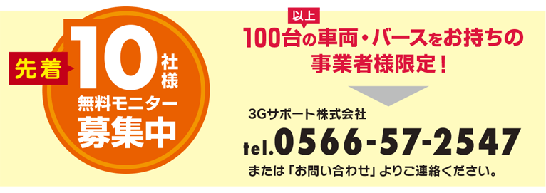 モニター募集
